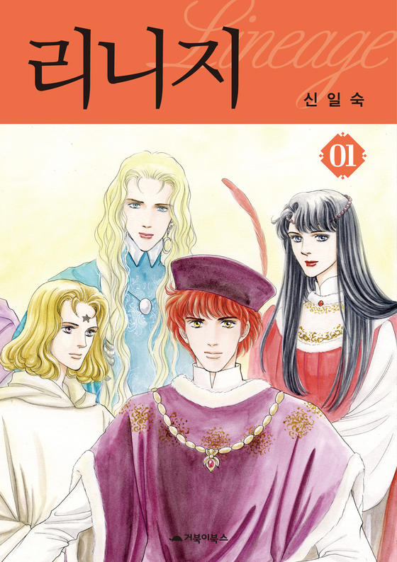 The cover image for ″Lineage″ (1993) by Shin Eel-suk. [GOBOOKY BOOKS]