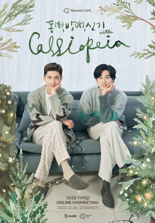 The poster for TVXQ’s upcoming fan meet to celebrate the 17th anniversary of its debut. [SM ENTERTAINMENT]
