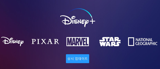A front page of the Disney+ Korean webpage. [SCREEN CAPTURE]