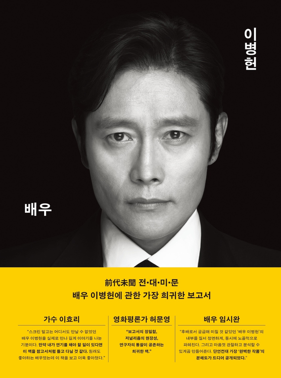 Cover of "Actor Lee Byung-hun" written by Beck Una. [UNA LABO ACTOROLOGY]
