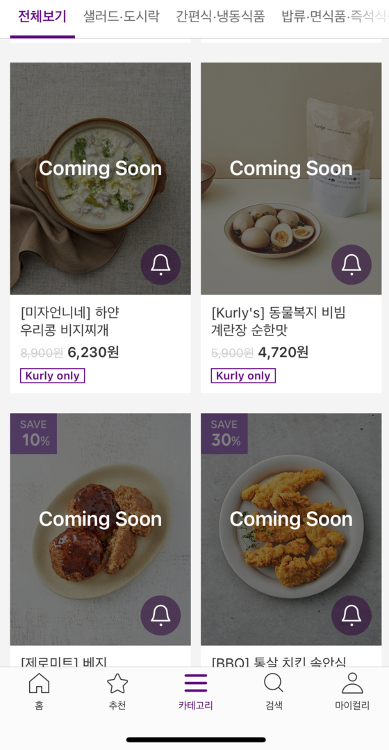 Popular food items on Market Kurly are sold out on Wednesday amid the rising possibility of more stringent social distancing measures that may decrease access to department stores and large grocery chains. [MARKET KURLY]