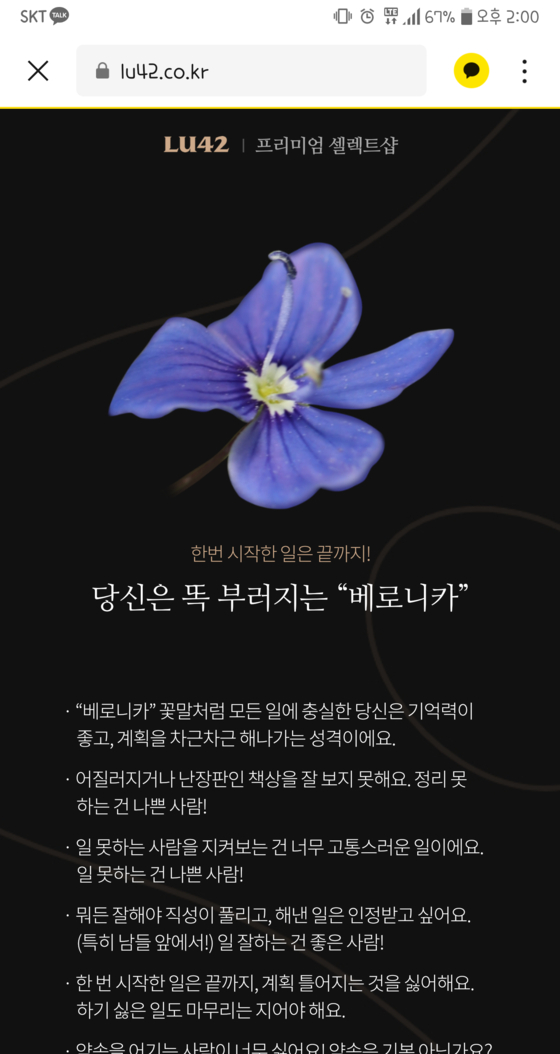 A flower personality test by LU42, designed by Plus X. [SCREEN CAPTURE]