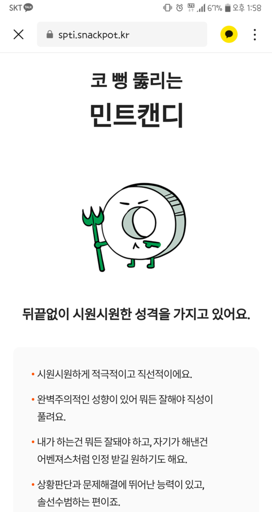 A snack-based personality test by Snackpot. [SCREEN CAPTURE]