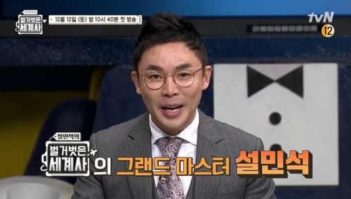 Celebrity historian Seol Min-seok appears on TvN's educational variety show "Seol Min-seok's Naked World History." [YOUTUBE CAPTURE]