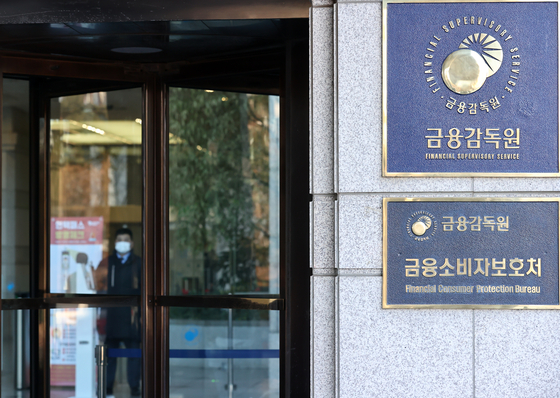 Entrance to the building of the Financial Supervisory Service in Yeouido, western Seoul. [YONHAP]
