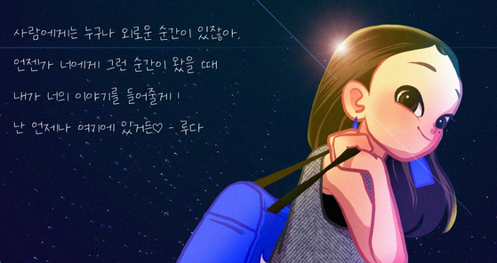 Virtual human Lee Lu-da. [SCATTER LAB]
