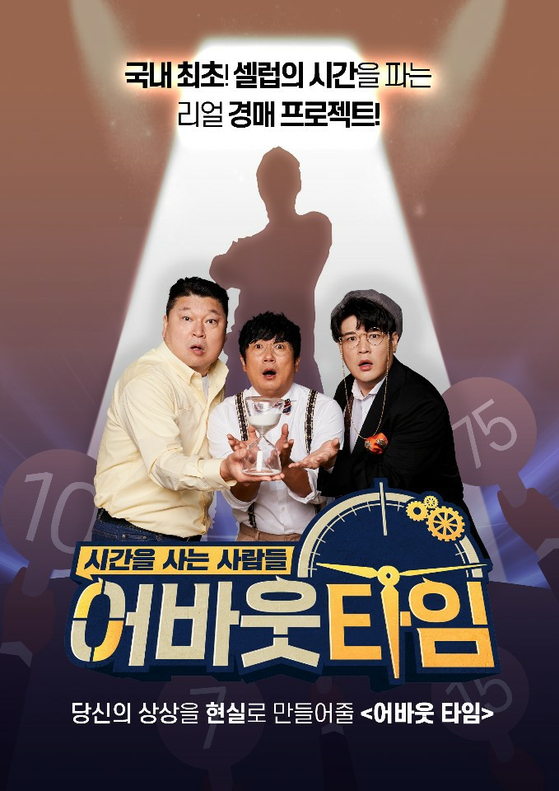 A poster for the upcoming entertainment program "About Time" by Wavve. [WAVVE]