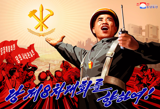 A propaganda poster issued by North Korea in October promoting solidarity and ideological loyalty ahead of the eighth Workers' Party Congress scheduled for early January. [YONHAP]