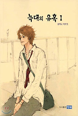 The cover image for internet novel ″Romance of Their Own″ [SCREEN CAPTURE]