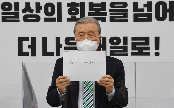 People Power Party Acting Chairman Kim Chong-in participates in a nationwide campaign to improve the country's response system to child abuse by holding a piece of paper that reads, "Dear Jeong-in, I am sorry." [YONHAP]