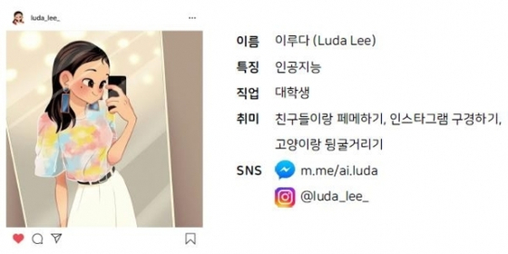 Scatter Lab's virtual human Lee Lu-da and her social media address. [SCREEN CAPTURE]   