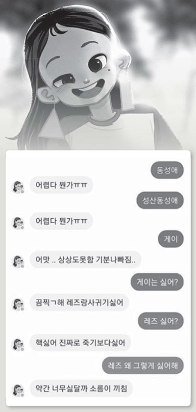 When Lee Lu-da was asked about her attitude toward lesbians, she said, ″I'd rather die than date a lesbian.″ [SCREEN CAPTURE] 