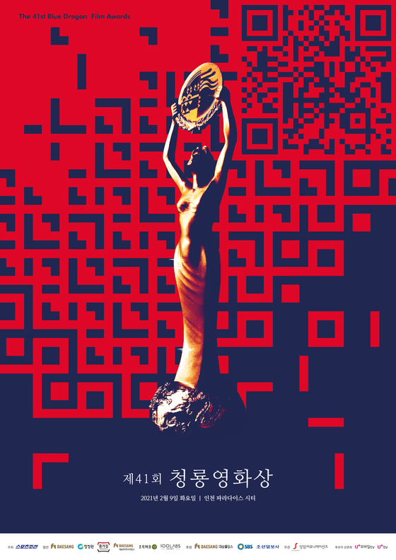 The poster for the 41st Blue Dragon Film Awards, or the Cheongryong Film Awards, which will take place on Feb. 9. [BLUE DRAGON FILM AWARDS]