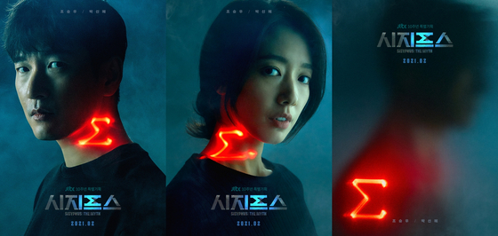 Posters of JTBC's upcoming drama "Sisyphus: The Myth," featuring Cho Seung-woo, left, and Park Shin-hye, center. [JTBC]