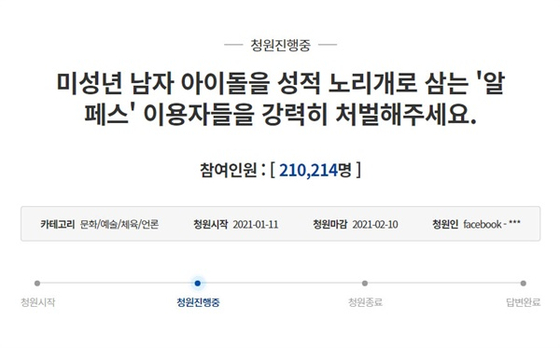 A Blue House petition calling for the punishment of RPS creators and distributors uploaded two weeks ago has received more than 210,000 signatures. [SCREEN CAPTURE] 