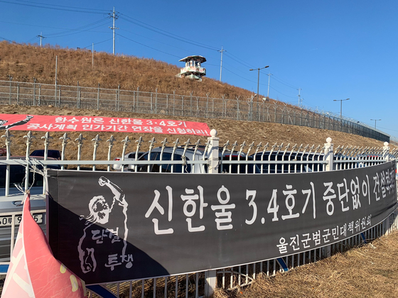 The halted construction site of Shin Hanul 3 and 4 reactors at the Shin Hanul Nuclear Plant in Uljin, North Gyeongsang, on Tuesday.  [KIM JUNG-SUK] 