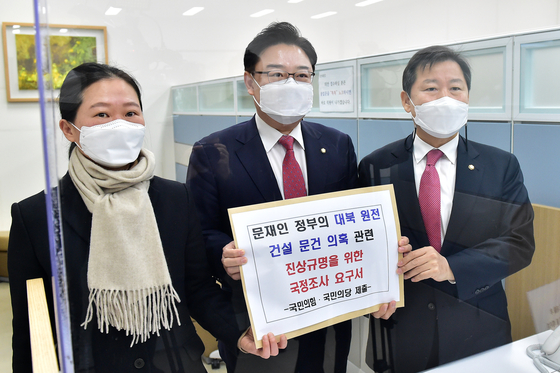Lawmakers from the opposition People Power Party and People's Party submit Wednesday a joint motion to the National Assembly demanding a parliamentary investigation into the allegation that the Moon Jae-in administration planned a nuclear plant for North Korea. The motion was sponsored by 105 lawmakers from the two parties.  [YONHAP] 