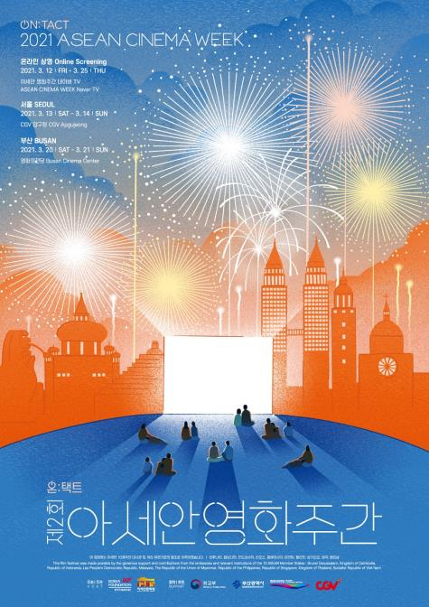 The poster for this year's Asean Cinema Week. [KOREA FOUNDATION] 