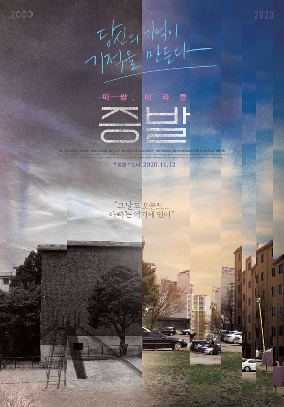 The poster image for the documentary film ″Evaporated″ which hit local theaters in November last year. [INDIE STORY]