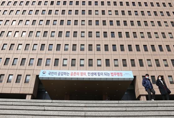The Ministry of Justice building in Gwacheon, Gyeonggi, on Feb. 19. [YONHAP]