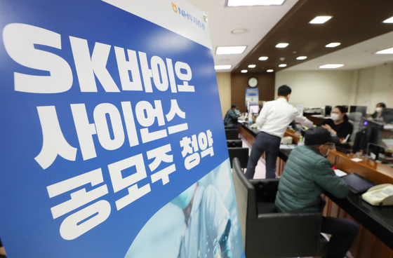Individual investors place orders for shares in the public offering of SK Bioscience on Wednesday at the Myeong-dong branch of NH Investment & Securities in central Seoul. [NH INVESTMENT & SECURITIES]  