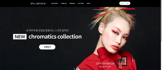 Shu Uemura online website. [SCREEN CAPTURE]