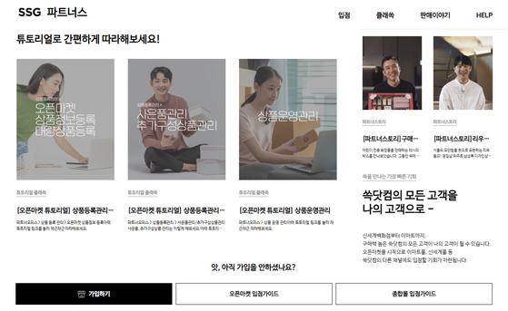 A screen guiding individual vendors on selling products on SSG.com. [SSG.COM]