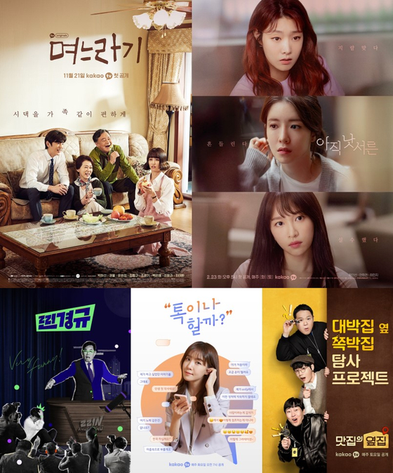Posters of Kakao TV's original content [KAKAO ENTERTAINMENT]