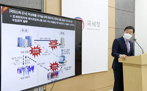 National Tax Service official explains offshore tax dodge schemes at the agency's office in Sejong o March 24. [YONHAP]