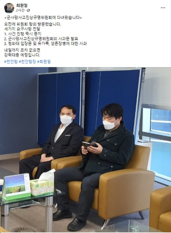 The Cheonan's captain, Choi Won-il, posted a photo of his Thursday visit to the office of the Presidential Truth Commission on Deaths in the Military to protest the decision to accept a petition for a re-inquiry into the sinking of the corvette. [FACEBOOK]