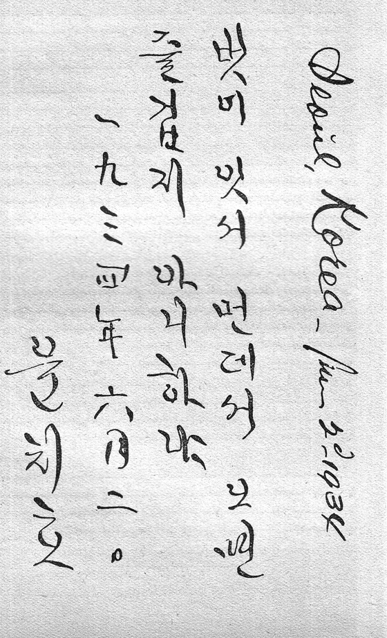 Message written by Yun Chi-ho in the journalist’s memorial book.  [HUNGARIAN EMBASSY]