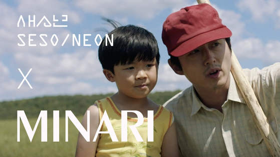 The digital cover image for the collaboration between indie band Se So Neon and film ″Minari″ on the band's track ″Jayu″ (2020) [MAGIC STRAWBERRY SOUND]