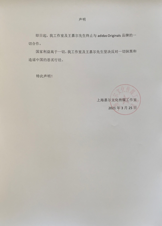 A statement from Jackson announcing that he will no longer work with fashion brand Adidas. [SCREEN CAPTURE]