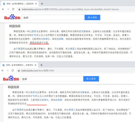 From top, Baidu, China's largest portal, describes of kimchi as originating from China. The description has been deleted after Seo sent an email to the portal site. [SEO KYOUNG-DUK]