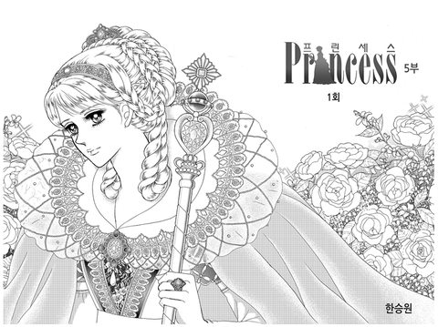 Scenes from the original comic book version of "Princess" by Han Seung-won [SCREEN CAPTURE]