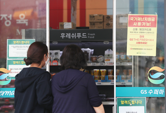 GS Super Supermraket in Seoul. [YONAP]