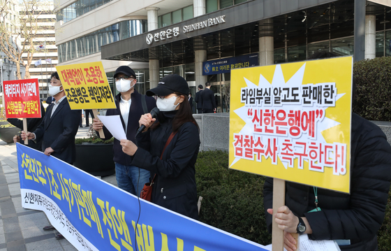 Investors who lost money in the Lime Asset Management scandal demand compensation in front of Shinhan Bank's main branch in central Seoul in March 2020. [YONHAP]