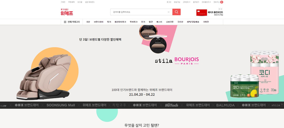 WeMakePrice website [SCREEN CAPTURE]