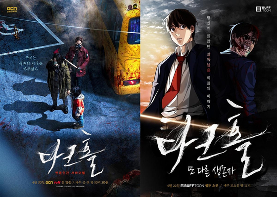 Posters for OCN drama series and webtoon ″Dark Hole.″ [OCN, BUFFTOON]
