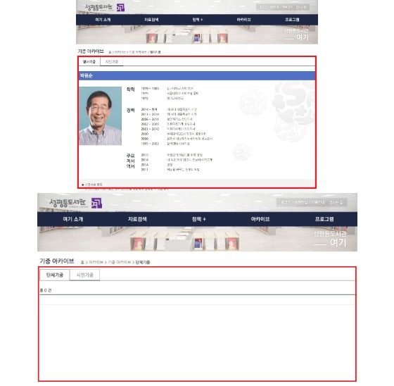 The Gender Library's website used to show former Mayor Park Won-soon's profile as one of the honorary donors to the library. The website no longer shows his profile. [LEE GA-RAM]