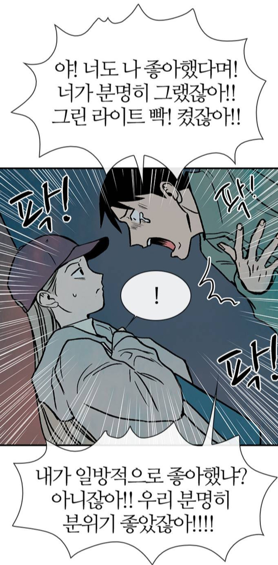 A scene from Naver Webtoon's ongoing series ″The History of Seong Gyeong″ shows Seong Gyeong, left, being intimidated by Ju Sang-dae. Sang-dae says, ″You said you liked me! You gave me a sign! Was it just me? No! We had a good thing going on!″ [SCREEN CAPTURE]