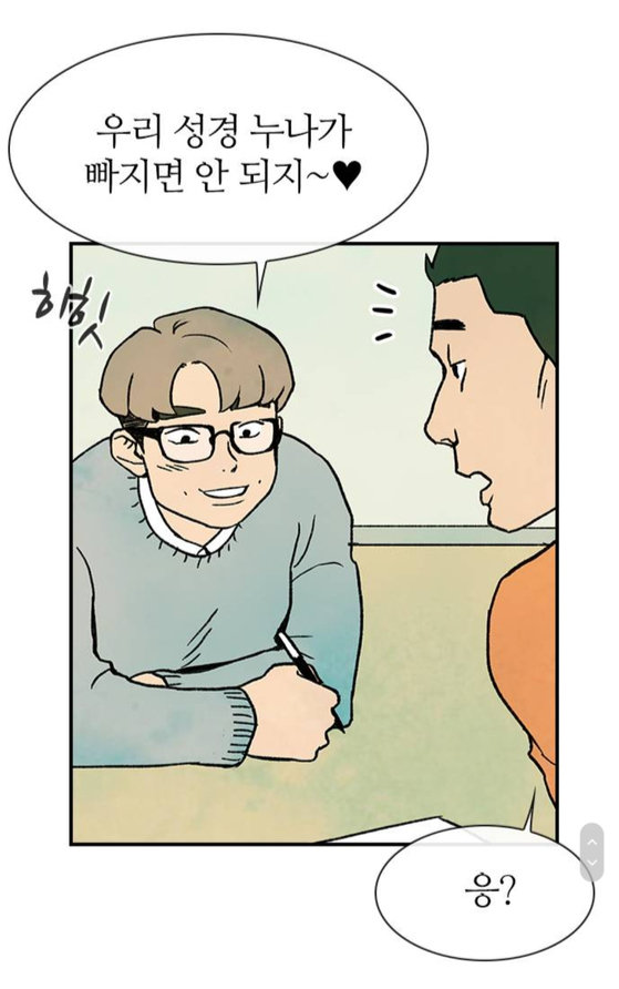 A scene from Naver Webtoon's ongoing series ″The History of Seong Gyeong″ shows the male students from her school listing down the pretty students and men making ″dibs″ on who they will ″take.″ [SCREEN CAPTURE]