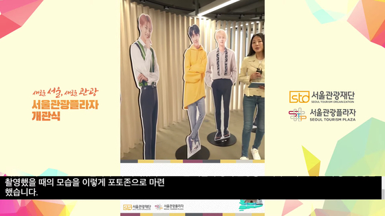 A photo zone with printed figures of the members of boy band BTS at Seoul Tourism Plaza. [SCREEN CAPTURE]