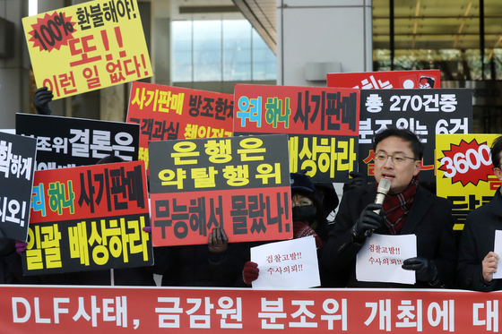 Derivative-linked fund (DLF) investors protest in front of the Financial Supervisory Service (FSS) building on Dec. 5, 2019. [NEWS1]
