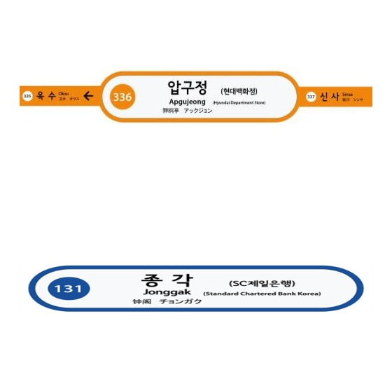 Subway stations in Seoul with added names of companies. [SEOUL METROPOLITAN GOVERNMENT]