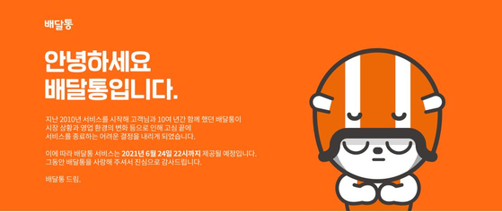 Baedaltong informing users of its business closure next month on its website. [SCREEN CAPTURE]