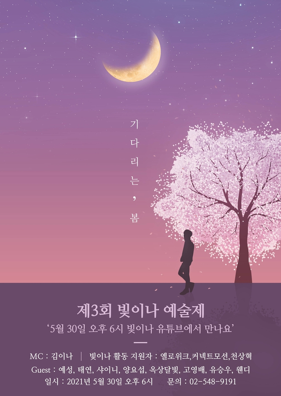 Poster for the 3rd Shiny Art Festival which will be livestreamed on the foundation's YouTube channel from 6 p.m. on Sunday. [SHINY FOUNDATION]