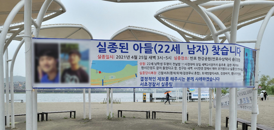 A banner in the Banpo Han River Park asks for information on missing 21-year-old medical student Sohn Jeong-min, on April 29, a day before his body was found. [JEONG JIN-HO] 