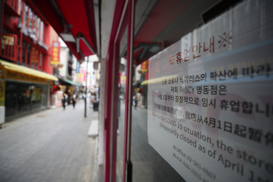 A store in Myeong-dong posted a notice that it is temporarily closing its business on May 23. As Covid-19 infection continues and social distancing regulation still implemented, small businesses especially that have direct contact with customers continues to struggle. Many continued to borrow loans to survive. [YONHAP]