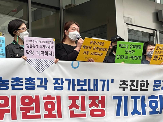 Members of Women Migrants Human Rights Center of Korea and other civic groups and Vietnamese students hold a press conference in front of the National Human Rights Commission of Korea in central Seoul on May 28 to protest Mungyeong city government’s program on matchmaking between Korean men of rural areas with Vietnamese students studying in Korea. [WOMEN MIGRANTS HUMAN RIGHTS CENTER OF KOREA]